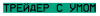 AlphaGPT Trade