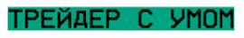 AlphaGPT Trade
